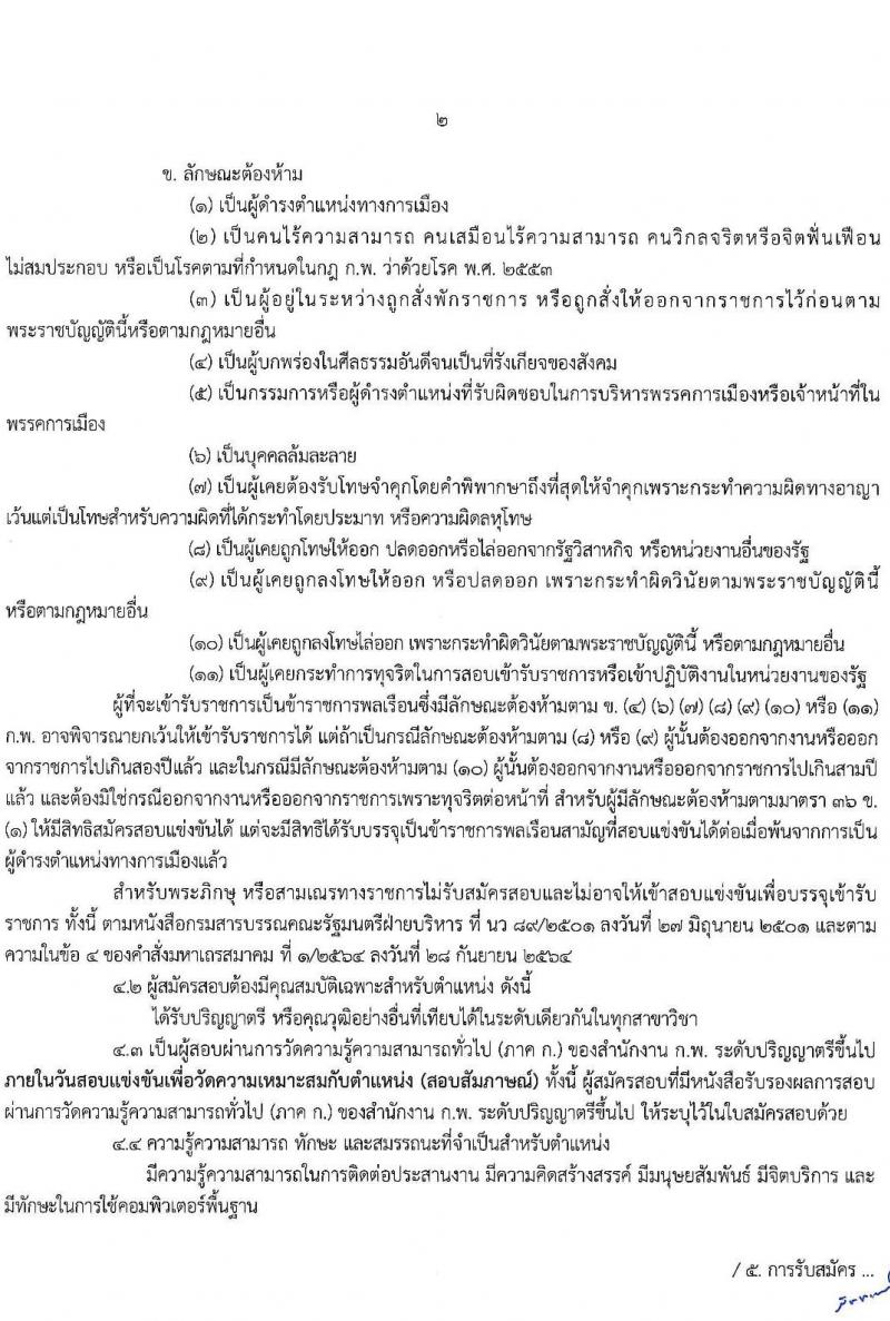 สำนักงานคณะกรรมการพิเศษเพื่อประสานงานโครงการอันเนื่องมาจากพระราชดำริ รับสมัครสอบแข่งขันเพื่อบรรจุและแต่งตั้งบุคคลเข้ารับราชการ ตำแหน่งนักวิเคราะห์นโยบายและแผนปฏิบัติการ ครั้งแรก 5 อัตรา (วุฒิ ป.ตรี) รับสมัครสอบทางอินเทอร์เน็ต ตั้งแต่วันที่ 31 พ.ค. – 21 มิ.ย. 2565