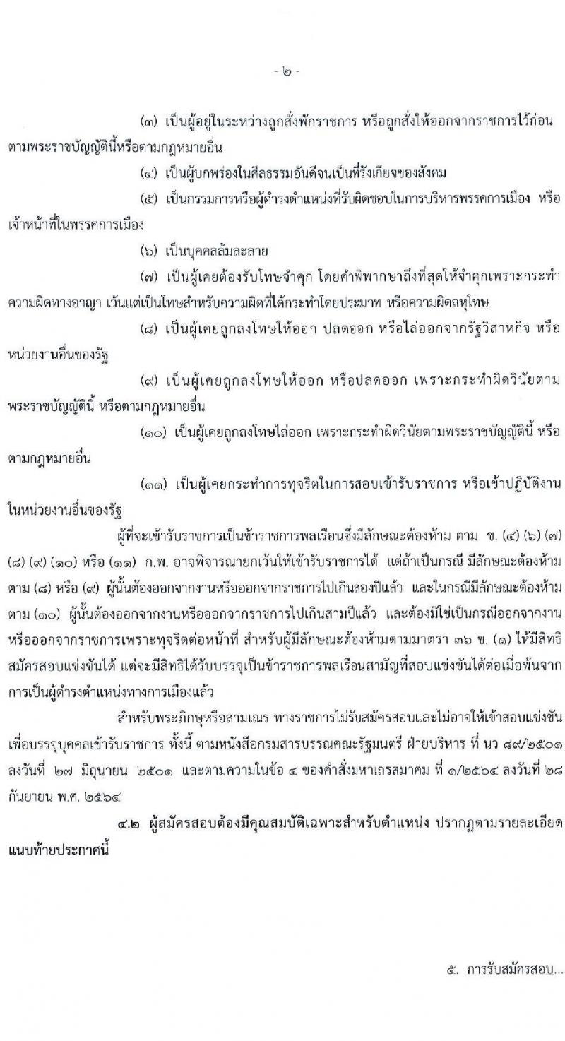 กรมวิชาการเกษตร รับสมัครสอบแข่งขันเพื่อบรรจุและแต่งตั้งบุคคลเข้ารับราชการ จำนวน 2 ตำแหน่ง ครั้งแรก 6 อัตรา (วุฒิ ปวส. ป.ตรี) รับสมัครสอบตั้งแต่วันที่ 9-29 มิ.ย. 2565