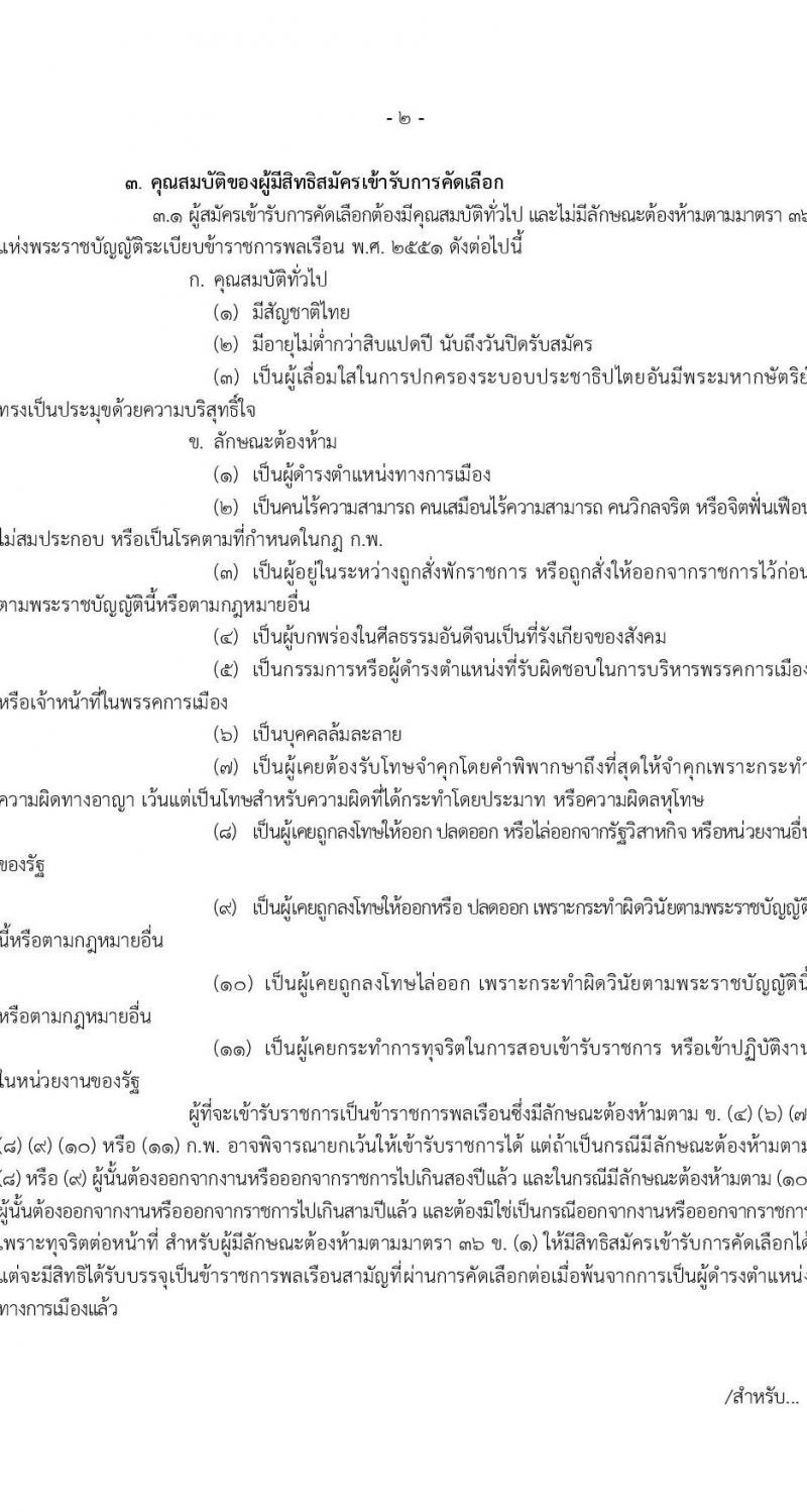 กรมศุลการ รับสมัครัดเลือกเพื่อบรรจุบุคคลเข้ารับราชการในตำแหน่งนายช่างศิลป์ปฏิบัติงาน ครั้งแรก 1 อัตรา (วุฒิ ปวส.) รับสมัครสอบตั้งแต่วันที่ 9-15 มิ.ย. 2565