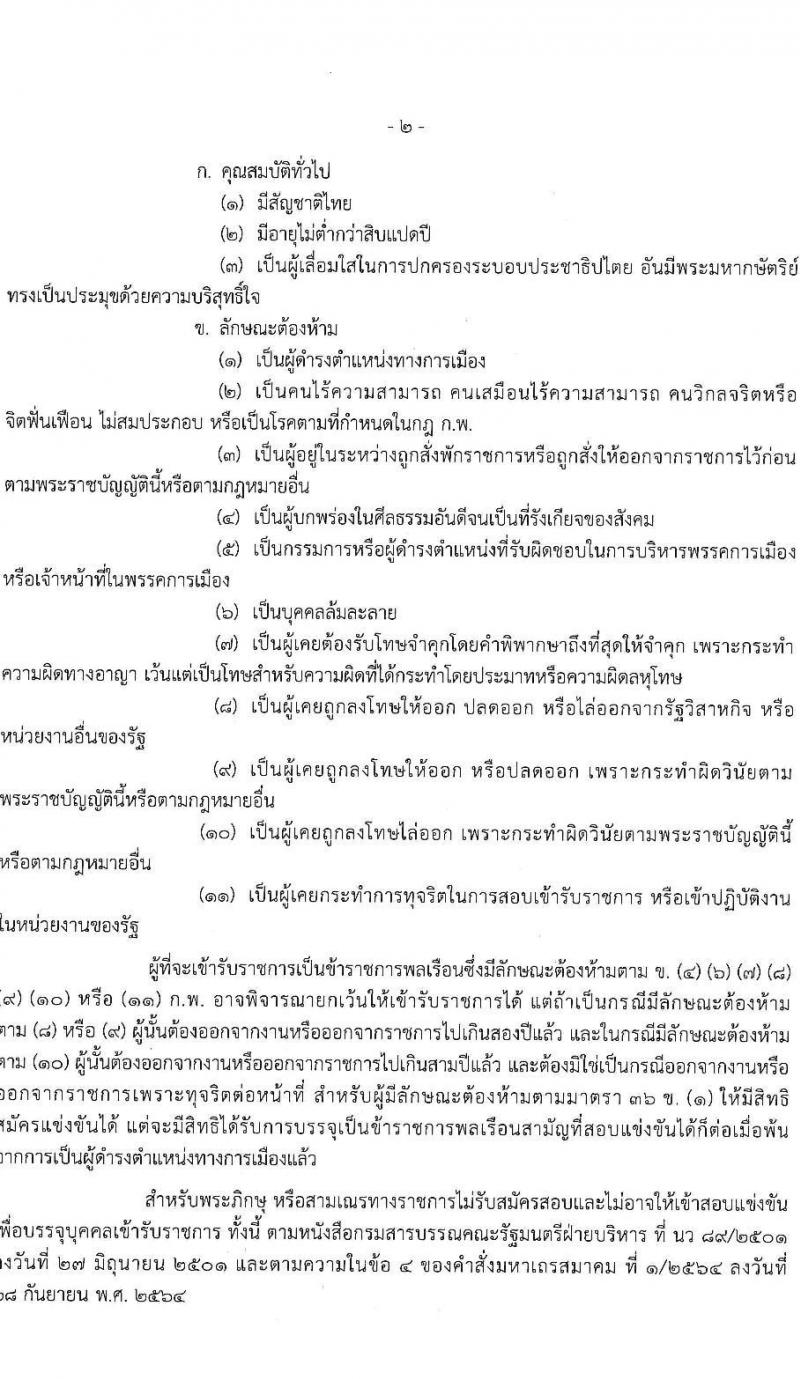 สำนักงานประกันสังคม รับสมัครสอบแข่งขันเพื่อบรรจุและแต่งตั้งบุคคลเข้ารับราชการ จำนวน 3 ตำแหน่ง ครั้งแรก 30 อัตรา (วุฒิ ปวส. ป.ตรี) รับสมัครสอบทางอินเทอร์เน็ต ตั้งแต่วันที่ 21 มิ.ย. – 5 ก.ค. 2565