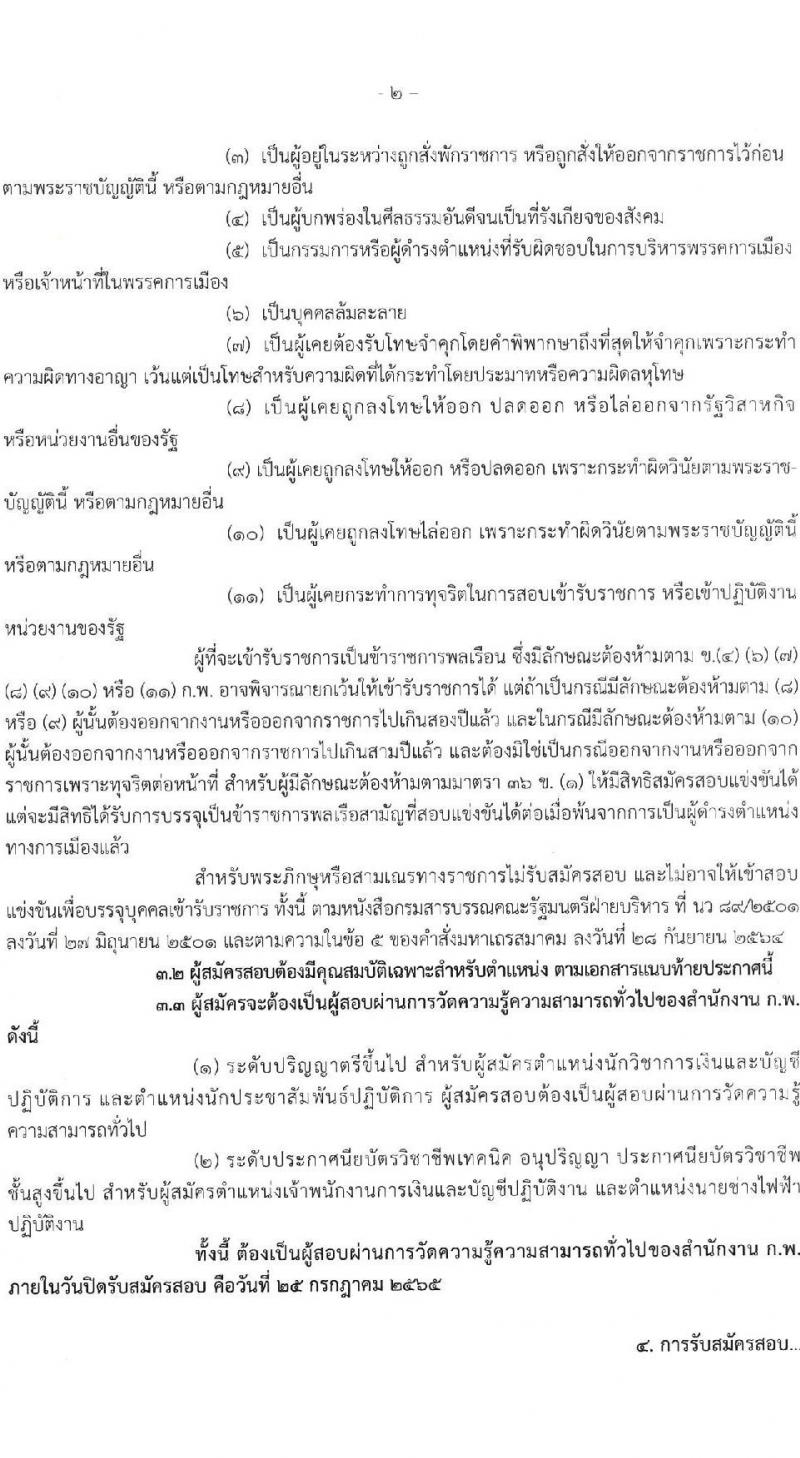 กรมวิทยาศาสตร์การแพทย์ รับสมัครสอบแข่งขันเพื่อบรรจุและแต่งตั้งบุคคลเข้ารับราชการ จำนวน 4 ตำแหน่ง ครั้งแรก 4 อัตรา (วุฒิ ปวส. ป.ตรี) รับสมัครสอบทางอินเทอร์เน็ต ตั้งแต่วันที่ 30 มิ.ย. – 25 ก.ค. 2565