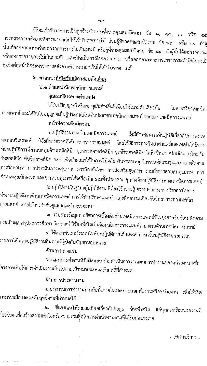 โรงพยาบาลยโสธร รับสมัครบุคคลทั่วไปเพื่อสอบคัดเลือกเป็นลูกจ้างชั่วคราวเงินบำรุง (รายวัน) จำนวน 4 ตำแหน่ง 8 อัตรา (วุฒิ ม.ต้น ม.ปลาย ปวช. ปวส. ป.ตรี) รับสมัครสอบตั้งแต่วันท่า 29 มิ.ย. – 7 ก.ค. 2565