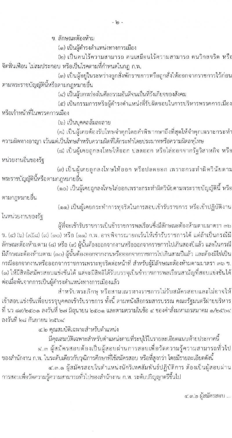 สำนักงานมาตรฐานผลิตภัณฑ์สาหกรรม รับสมัครสอบแข่งขันเพื่อบรรจุและแต่งตั้งบุคคเข้ารับราชการ จำนวน 2 ตำแหน่ง 3 อัตรา (วุฒิ ปวส. ป.ตรี) รับสมัครสอบทางอินเทอร์เน็ต ตั้งแต่วันที่ 8 ก.ค. – 5 ส.ค. 2565