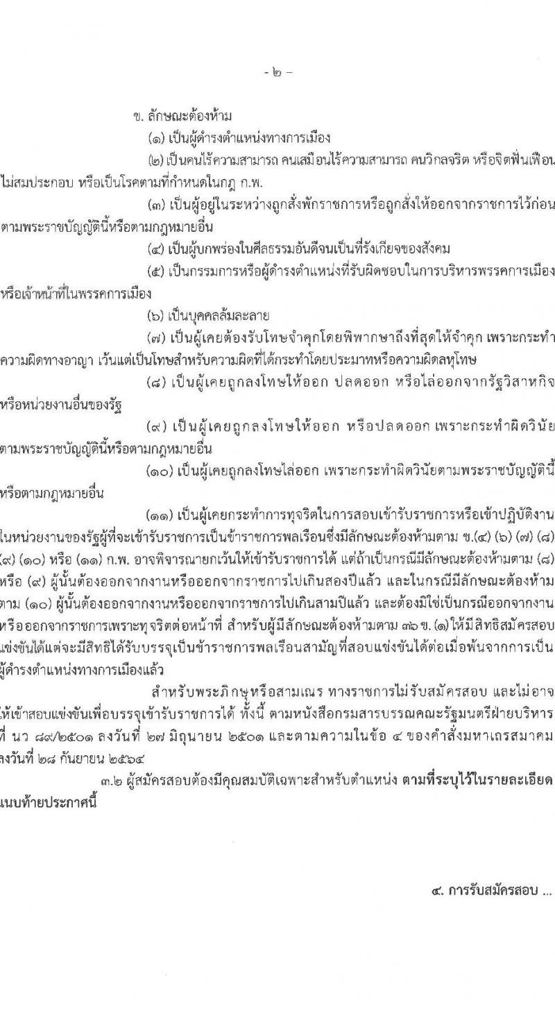 สำนักงานทรัพยากรน้ำแห่งชาติ รับสมัครสอบแข่งขันเพื่อบรรจุและแต่งตั้งบุคคลเข้ารับราชการ จำนวน 3 ตำแหน่ง ครั้งแรก 15 อัตรา (วุฒิ ปวส. ป.ตรี) รับสมัครสอบทางอินเทอร์เน็ต ตั้งแต่วันที่ 11 ก.ค. – 8 ส.ค. 2565