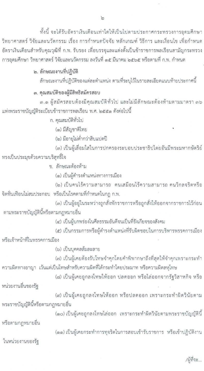 กรมวิทยาศาสตร์บริการ รับสมัครสอบแข่งขันเพื่อบรรจุบุคคลเข้ารับราชการ จำนวน 9 ตำแหน่ง 16 อัตรา (วุฒิ ป.ตรี) รับสมัครสอบทางอินเทอร์เน็ต ตั้งแต่วันที่ 12 ก.ค. – 9 ส.ค. 2565