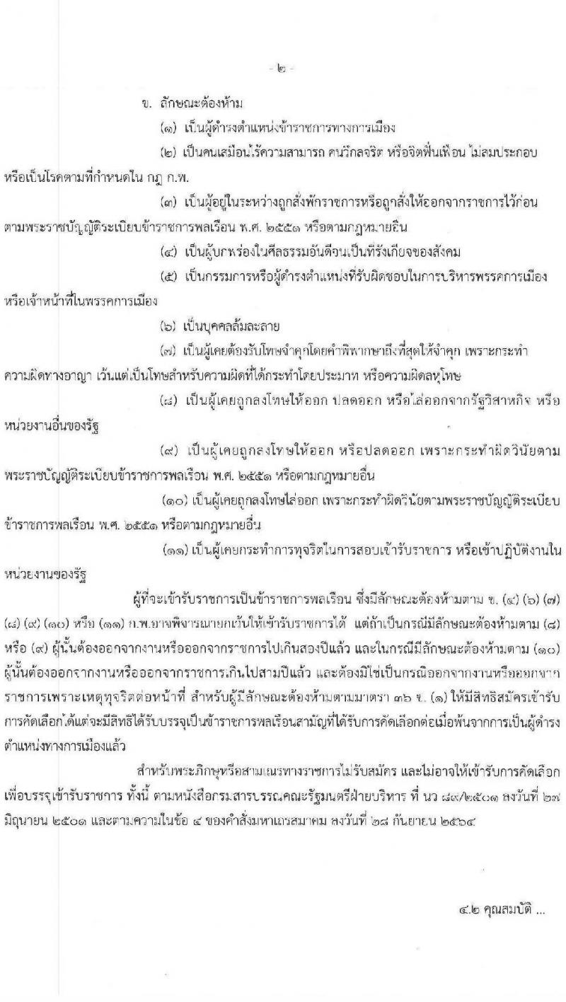 สาธารณสุขจังหวัดปทุมธานี รับสมัครบุคคลเพื่อบรรจุและแต่งตั้งบุคคลเข้ารับราชการ จำนวน 3 ตำแหน่ง ครั้งแรก 7 อัตรา (วุฒิ ป.ตรี) รับสมัครสอบตั้งแต่วันที่ 21 ก.ค. – 2 ส.ค. 2565