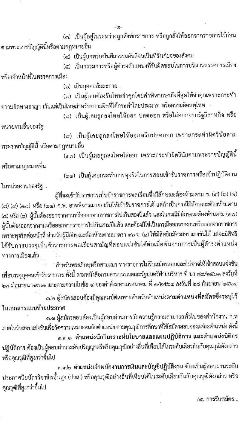 กรมป้องกันและบรรเทาสาธารณภัย รับสมัครบุคคลเพื่อบรรจุและแต่งตั้งเข้ารับราชการ จำนวน 3 ตำแหน่ง ครั้งแรก 57 อัตรา (วุฒิ ปวส. ป.ตรี) รับสมัครสอบทางอินเทอร์เน็ต ตั้งแต่วันที่ 18 ก.ค. – 9 ส.ค. 2565