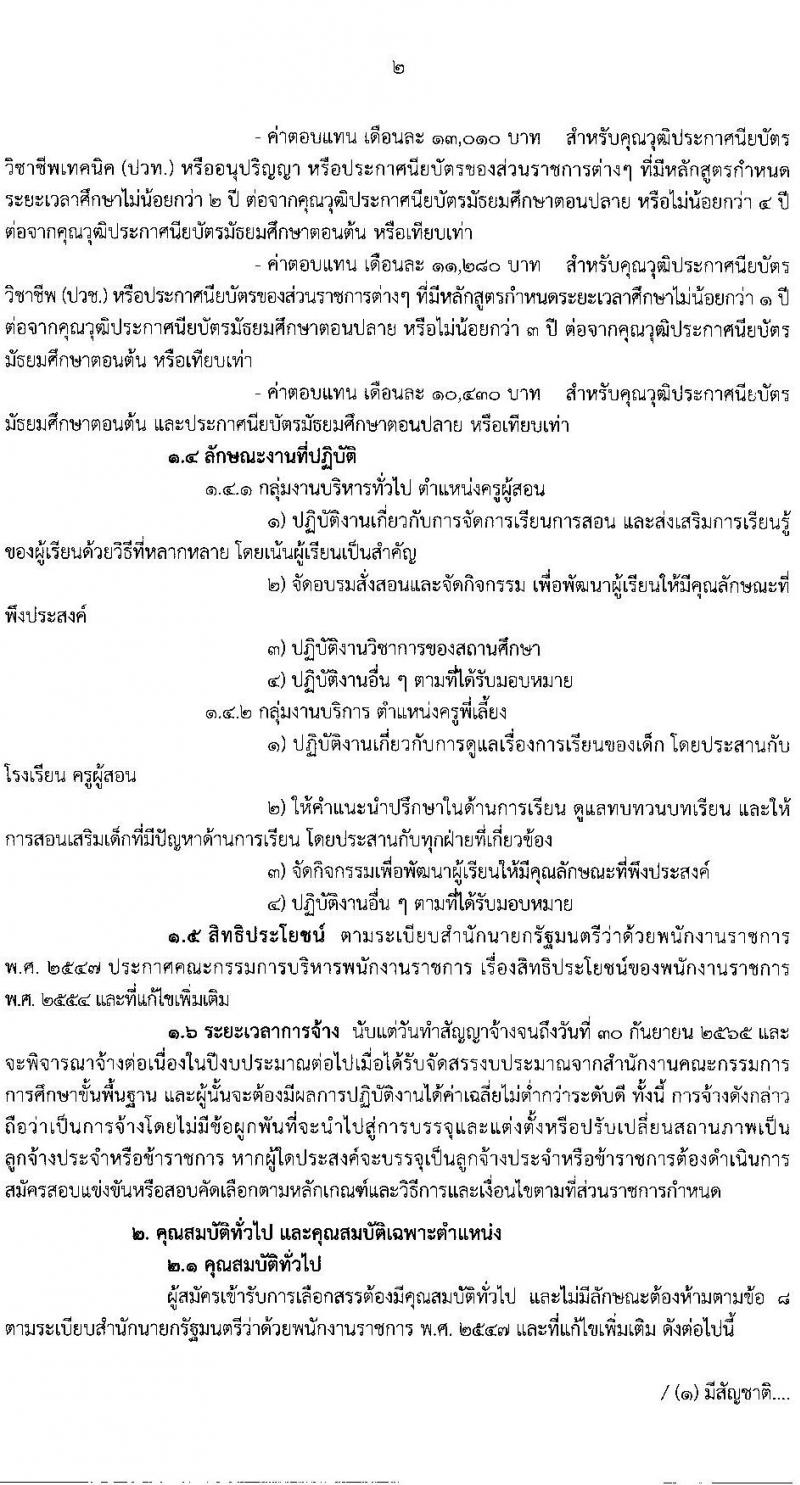 สพป.เชียงใหม่ เขต 4 รับสมัครบุคคลเพื่อเลือกสรรเป็นพนักงานราชการ จำนวน 4 ตำแหน่ง 9 อัตรา (วุฒิ ปวส. อนุปริญญา ป.ตรี) รับสมัครสอบตั้งแต่วันที่ 1-5 ส.ค. 2565