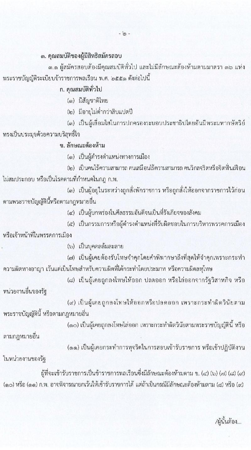 สำนักงานสภาความมั่นคงแห่งชาติ รับสมัครสอบแข่งขันเพื่อบรรจุและแต่งตั้งบุคคลเข้ารับราชการ จำนวน 6 ตำแหน่ง ครั้งแรก 10 อัตรา (วุฒิ ปวส. ป.ตรี) รับสมัครสอบทางอินเทอร์เน็ต ตั้งแต่วันที่ 15 ส.ค. - 2 ก.ย. 2565