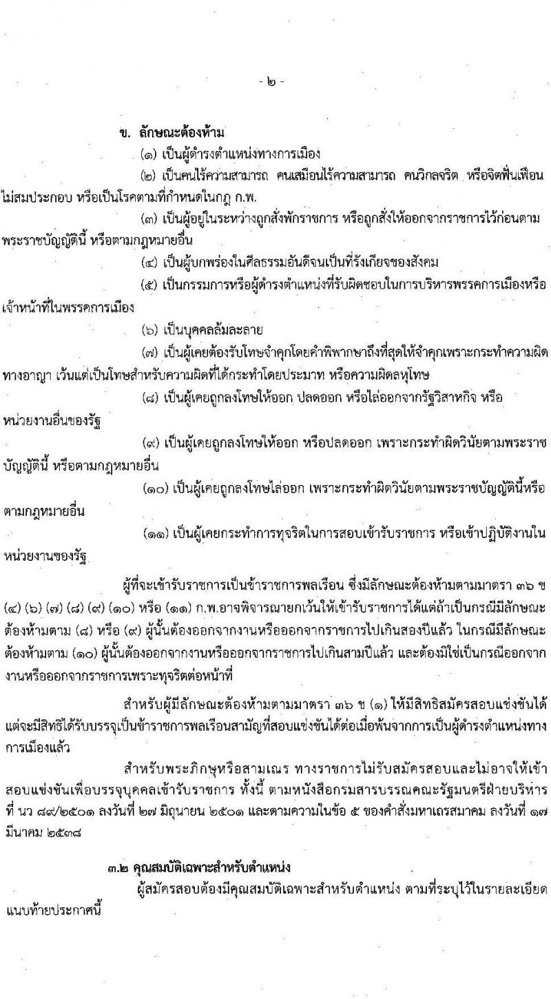 กรมเจรจาการค้าระหว่างประเทศ รับสมัครสอบแข่งขันเพื่อบรรจุและแต่งตั้งบุคคลเข้ารับราชการ จำนวน 2 ตำแหน่ง ครั้งแรก 5 อัตรา (วุฒิ ปวส.) รับสมัครสอบทางอินเทอร์เน็ต ตั้งแต่วันที่ 22 ส.ค. – 9 ก.ย. 2565