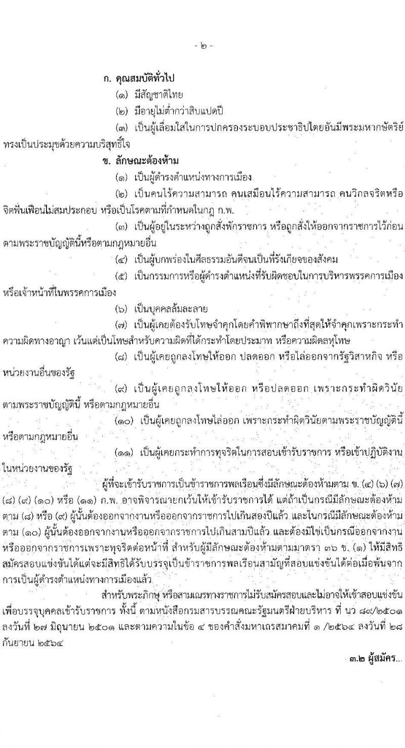 กรมที่ดิน รับสมัครสอบแข่งขันเพื่อบรรจุและแต่งตั้งบุคคลเข้ารับราชการ ตำแหน่งนายช่างรังวัดปฏิบัติงาน ครั้งแรก 200 อัตรา (วุฒิ ปวช. ปวส.) รับสมัครสอบทางอินเทอร์เน็ต ตั้งแต่วันที่ 12-30 ก.ย. 2565