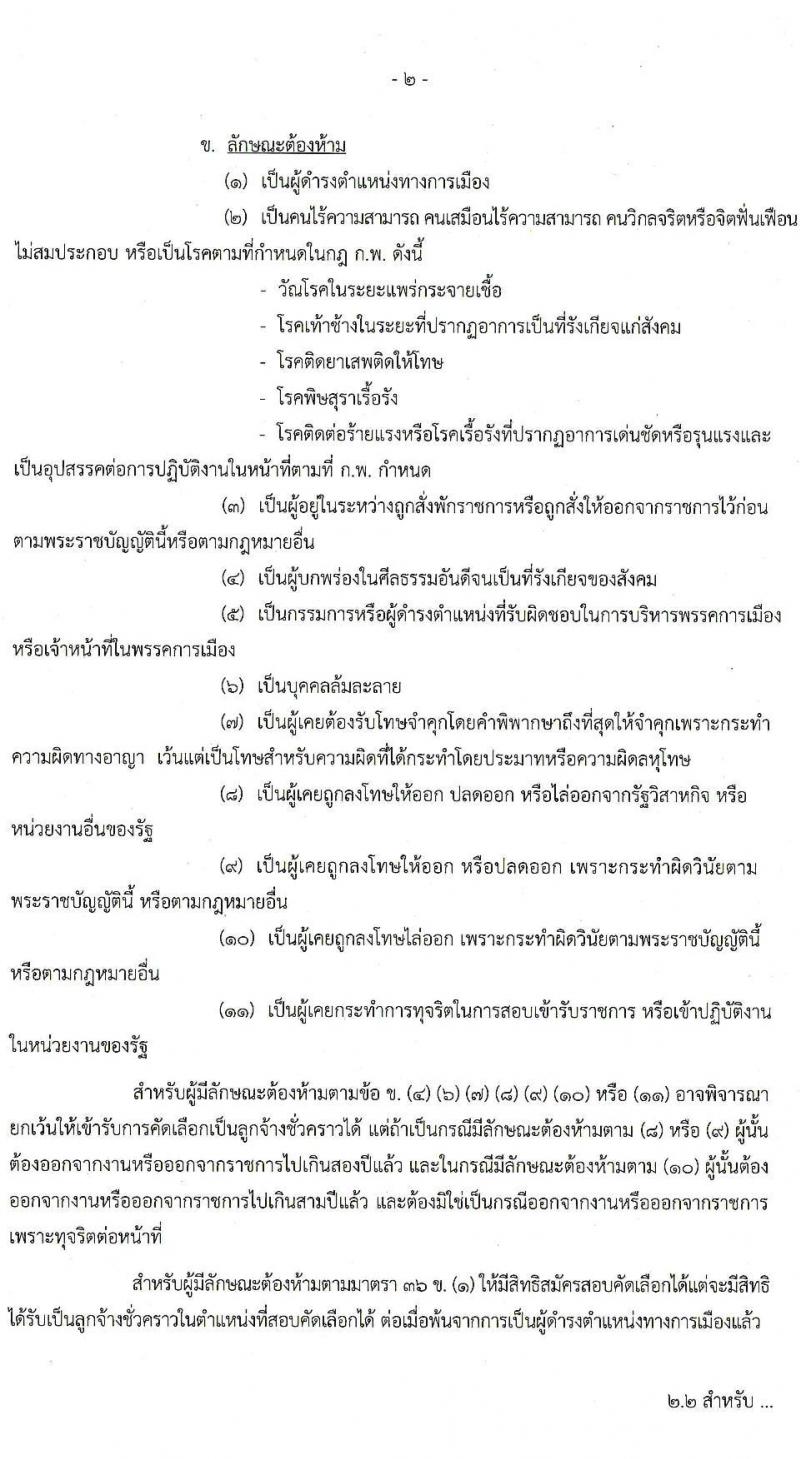 สำนักงานปลัดกระทรวงมหาดไทย รับสมัครบุคคลเพื่อคัดเลือกเป็นลูกจ้างชั่วคราว จำนวน 5 ตำแหน่ง 8 อัตรา (วุฒิ ปวส. ป.ตรี) รับสมัครสอบทางอีเมล ตั้งแต่วันที่ 29 ส.ค. – 14 ก.ย. 2565