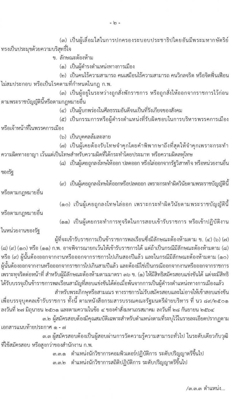 กรมศุลกากร รับสมัครสอบแข่งขันเพื่อบรรจุและแต่งตั้งบุคคลเข้ารับราชการ จำนวน 7 ตำแหน่ง 22 ครั้งแรก (วุฒิ ปวส. ป.ตรี) รับสมัครสอบทางอินเทอร์เน็ต ตั้งแต่วันที่ 22 ก.ย. – 18 ต.ค. 2565