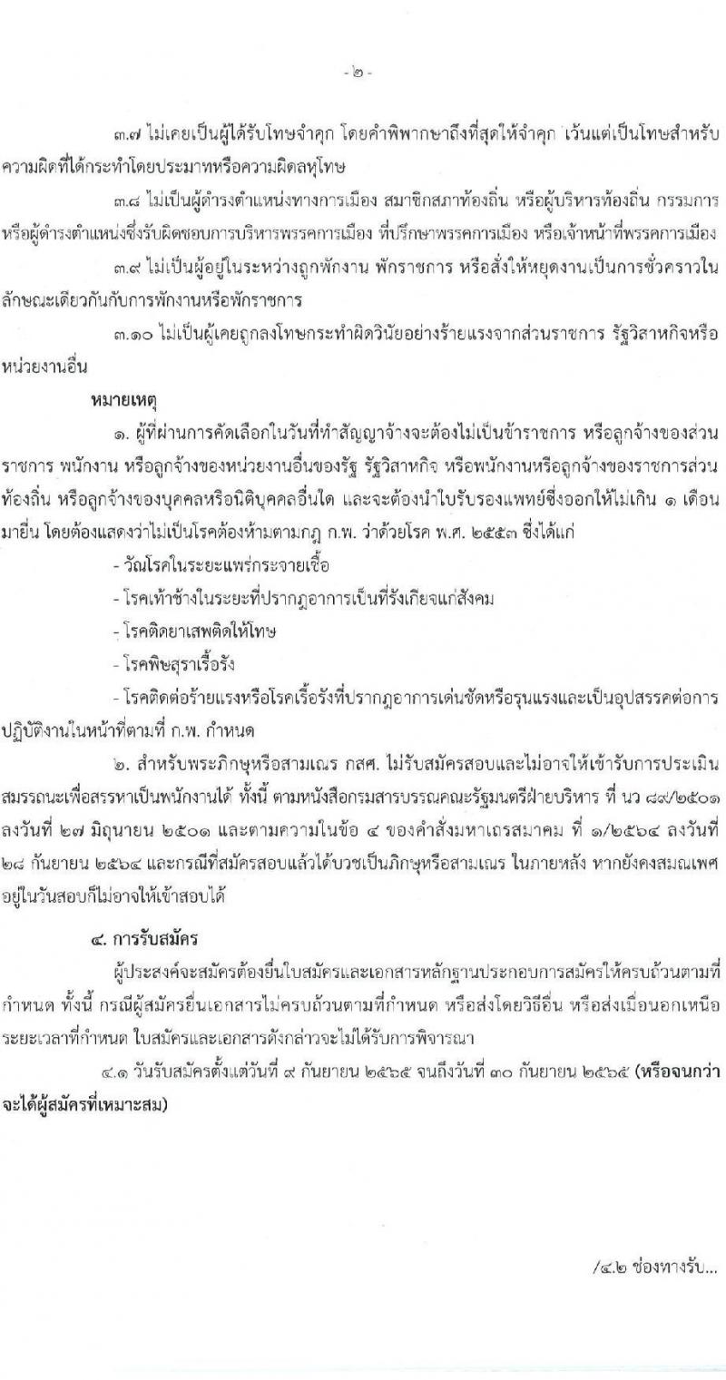 สำนักงานกองทุนเพื่อความเสมอภาคทางการศึกษา รับสมัครสอบคัดเลือกเพื่อบรรจุและแต่งตั้งบุคคลเป็นพนักงาน จำนวน 9 ตำแหน่ง 9 อัตรา (วุฒิ ป.ตรี) รับสมัครออนไลน์ ตั้งแต่วันที่ 9-30 ก.ย. 2565