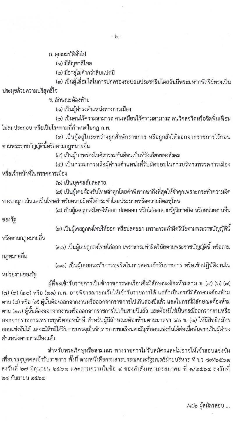 สำนักงานเลขาธิการสภาการศึกษา รับสมัครสอบแข่งขันเพื่อบรรจุและแต่งตั้งบุคคลเข้ารับราชการ จำนวน 5 ตำแหน่ง ครั้งแรก 9 อัตรา (วุฒิ ปวส. ป.ตรี ป.โท) รับสมัครสอบทางอินทอร์เน็ต ตั้งแต่วันที่ 17 ต.ค. – 18 พ.ย. 2565