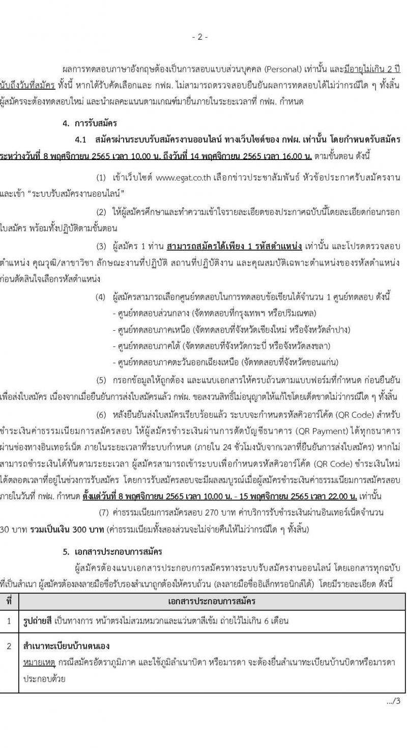 การไฟฟ้าฝ่ายผลิตแห่งประเทศไทย รับสมัครบุคคลเพื่อจ้างและบรรจุเป็นพนักงาน จำนวน 412 อัตรา (วุฒิ ปวส. ป.ตรี ป.โท) รับสมัครงานทางออนไลน์ ตั้งแต่วันที่ 8-14 พ.ย. 2565