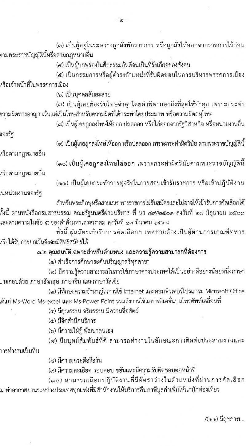 กรมสรรพากร รับสมัครบุคคลเพื่อจ้างเป็นลูกจ้างชั่วคราวในตำแหน่งพนักงานการภาษี จำนวน 35 อัตรา (วุฒิ ป.ตรี ทุกสาขา) รับสมัครสอบทางไปรษณีย์ ตั้งแต่วันที่ 7-18 พ.ย. 2565