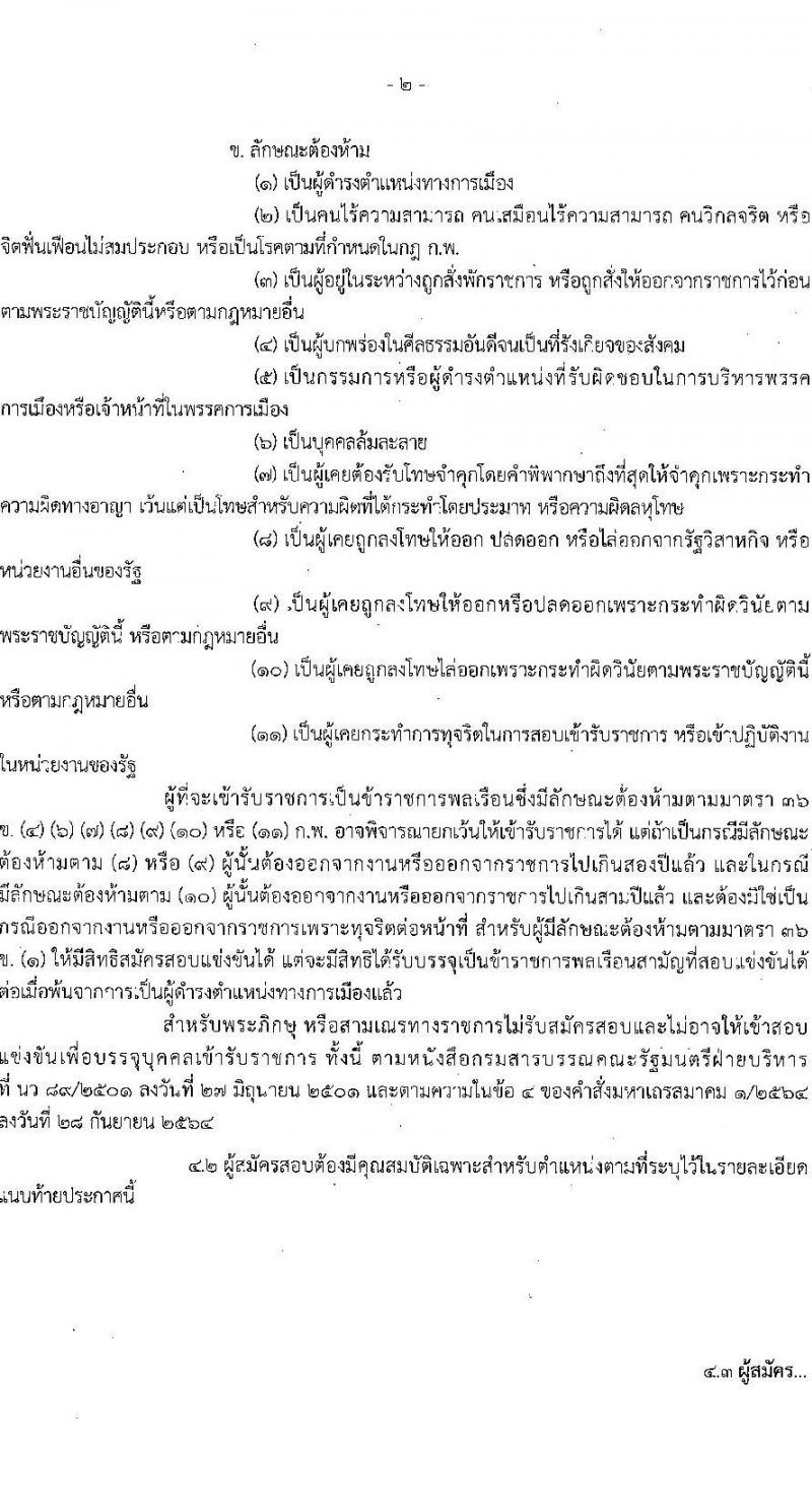 สำนักงานเศรษฐกิจอุตสาหกรรม รับสมัครสอบแข่งขันเพื่อบรรจุและแต่งตั้งบุคคลเข้ารับราชการ จำนวน 3 ตำแหน่ง ครั้งแรก 8 อัตรา (วุฒิ ปวส. ป.โท) รับสมัครสอบทางอินเทอร์เน็ต ตั้งแต่วันที่ 19 ต.ค. – 21 พ.ย. 2565