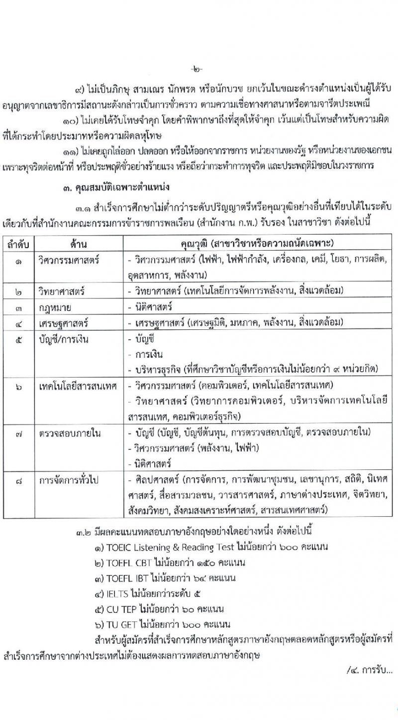 สำนักงานคณะกรรมการกำกับกิจการพลังงาน รับสมัครพนักงาน จำนวน 8 ตำแหน่ง หลายอัตรา (วุฒิ ป.ตรี) รับสมัครทางอีเมล ตั้งแต่วันที่ 1-30 พ.ย. 2565