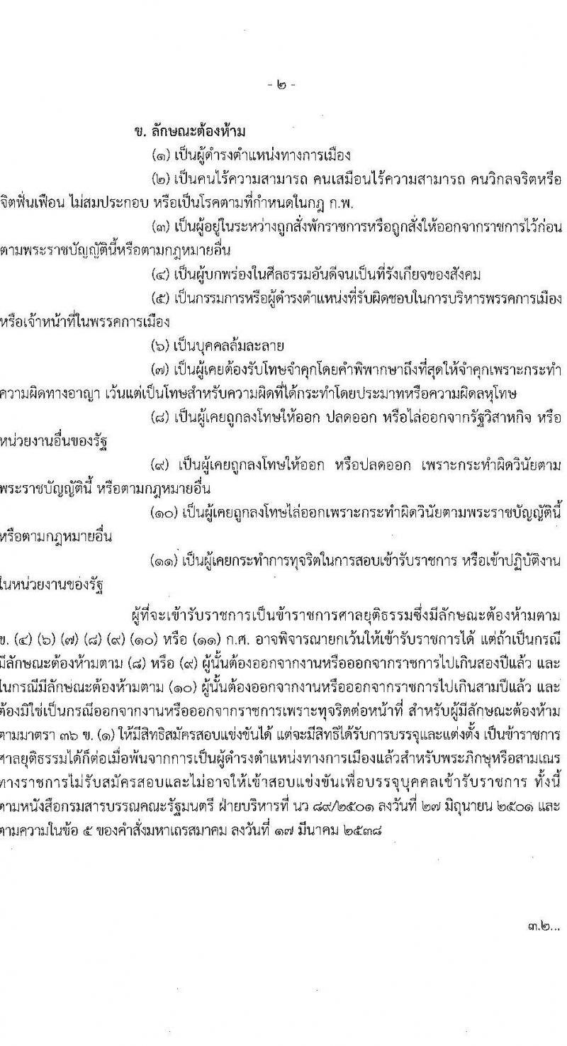 สำนักงานศาลยุติธรรม รับสมัครสอบแข่งขันเพื่อบรรจุและแต่งตั้งบุคคลเข้ารับราชการในตำแหน่ง นักวิเทศสัมพันธ์ปฏิบัติการ จำนวนครั้งแรก 2 อัตรา (วุฒิ ป.ตรี) รับสมัครทางอินเทอร์เน็ต ตั้งแต่วันที่ 7-30 พ.ย. 2565