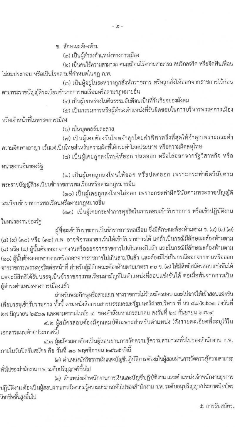 สำนักงานคณะกรรมการอาหารและยา รับสมัครสอบแข่งขันเพื่อบรรจุและแต่งตั้งบุคคลเข้ารับราชการ จำนวน 3 ตำแหน่ง 7 อัตรา (วุฒิ ปวส.  ป.ตรี) รับสมัครทางอินเทอร์เน็ต ตั้งแต่วันที่ 10-30 พ.ย. 2565