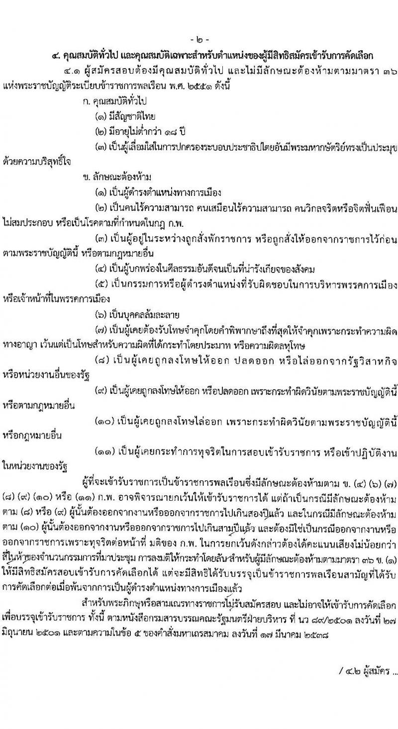 กรมส่งเสริมและพัฒนาคุณภาพชีวิตคนพิการ รับสมัครคัดเลือกเพื่อบรรจุและแต่งตั้งบุคคลเข้ารับราชการ จำนวน 2 ตำแหน่ง ครั้งแรก 13 อัตรา (วุฒิ ป.ตรี) รับสมัครสอบด้วยตนเอง, ไปรษณีย์, อีเมล ตั้งแต่วันที่ 8-21 พ.ย. 2565