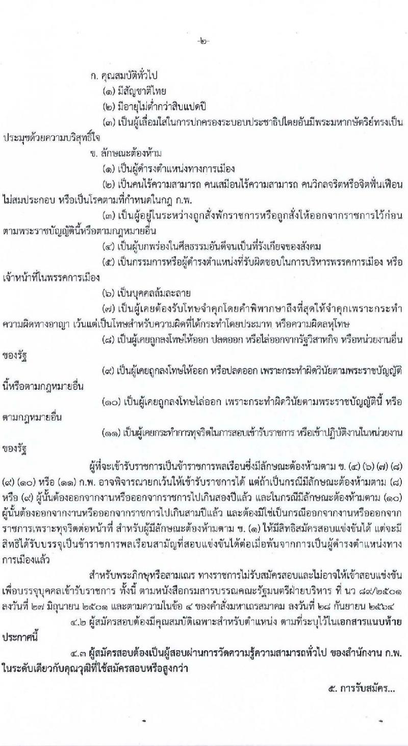 กรมอุตสาหกรรมพื้นฐานและการเหมืองแร่ รับสมัครสอบแข่งขันเพื่อบรรจุและแต่งตั้งบุคคลเข้ารับราชการ จำนวน 8 ตำแหน่ง ครั้งแรก 15 อัตรา (วุฒิ ปวส. ป.ตรี) รับสมัครทางอินเทอร์เน็ต ตั้งแต่วันที่ 16 พ.ย. – 15 ธ.ค. 2565