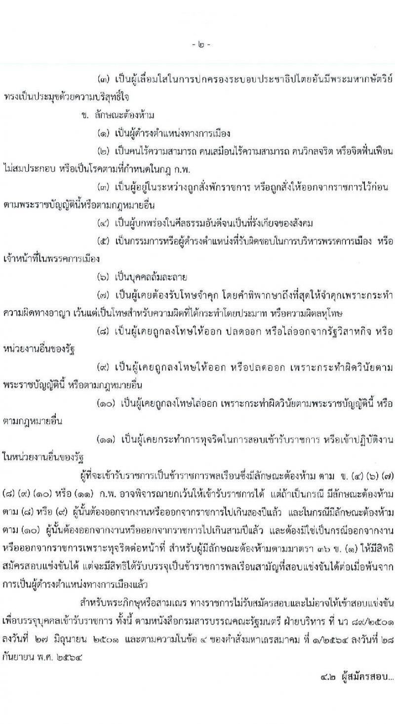 กรมวิชาการเกษตร รับสมัครสอบแข่งขันเพื่อบรรจุและแต่งตั้งบุคคลเข้ารับราชการ จำนวน 2 ตำแหน่ง 2 อัตรา (วุฒิ ปวส.) รับสมัครตั้งแต่วันที่ 7-28 ธ.ค. 2565