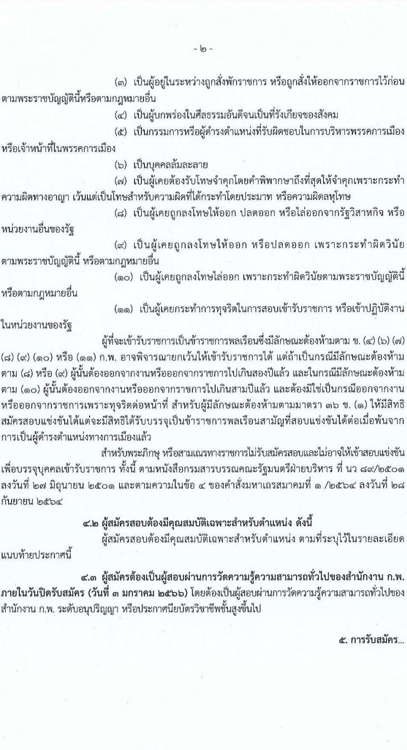 กรมที่ดิน รับสมัครสอบแข่งขันเพื่อบรรจุและแต่งตั้งบุคคลเข้ารับราชการ จำนวน 3 ตำแหน่ง ครั้งแรก 20 อัตรา (วุฒิ ปวส. หรือเทียบเท่า) รับสมัครทางอินเทอร์เน็ต ตั้งแต่วันที่ 9 ธ.ค. – 3 ม.ค. 2565