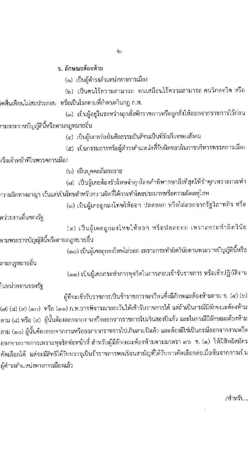 สาธารณสุขจังหวัดประจบคีรีขันธ์ รับสมัครคัดเลือกเพื่อบรรจุและแต่งตั้งบุคคลเข้ารับราชการ จำนวน 4 ตำแหน่ง ครั้งแรก 7 อัตรา (วุฒิ ปวส. ป.ตรี ประกานียบัตรวิชาชีพทางการแพทย์พยาบาล) รับสมัครตั้งแต่วันที่ 13-22 ธ.ค. 2565