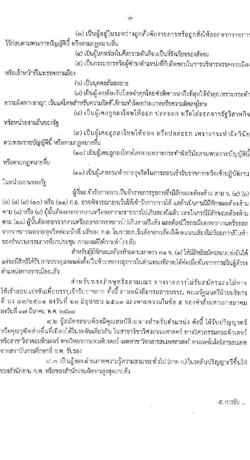 สำนักงานอัยการสูงสุด รับสมัครสอบแข่งขันเพื่อบรรจุและแต่งตั้งบุคคลเข้ารับราชการ ตำแหน่ง นักวิชาการคอมพิวเตอร์ ครั้งแรกจำนวน 10 อัตรา (วุฒิ ป.ตรี) รับสมัครทางอินเทอร์เน็ต ตั้งแต่วันที่ 20 ธ.ค. 65 – 12 ม.ค. 66