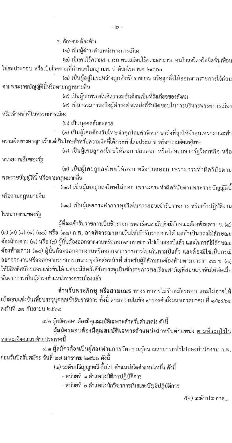 สำนักงานปลัดกระทรวงพลังงาน รับสมัครบุคคลเพื่อบรรจุและแต่งตั้งบุคคลเข้ารับราชการ จำนวน 4 ตำแหน่ง ครั้งแรก 10 อัตรา (วุฒิ ปวส. ป.ตรี) รับสมัครสอบทางอินเทอร์เน็ต ตั้งแต่วันที่ 9-27 ม.ค. 2566