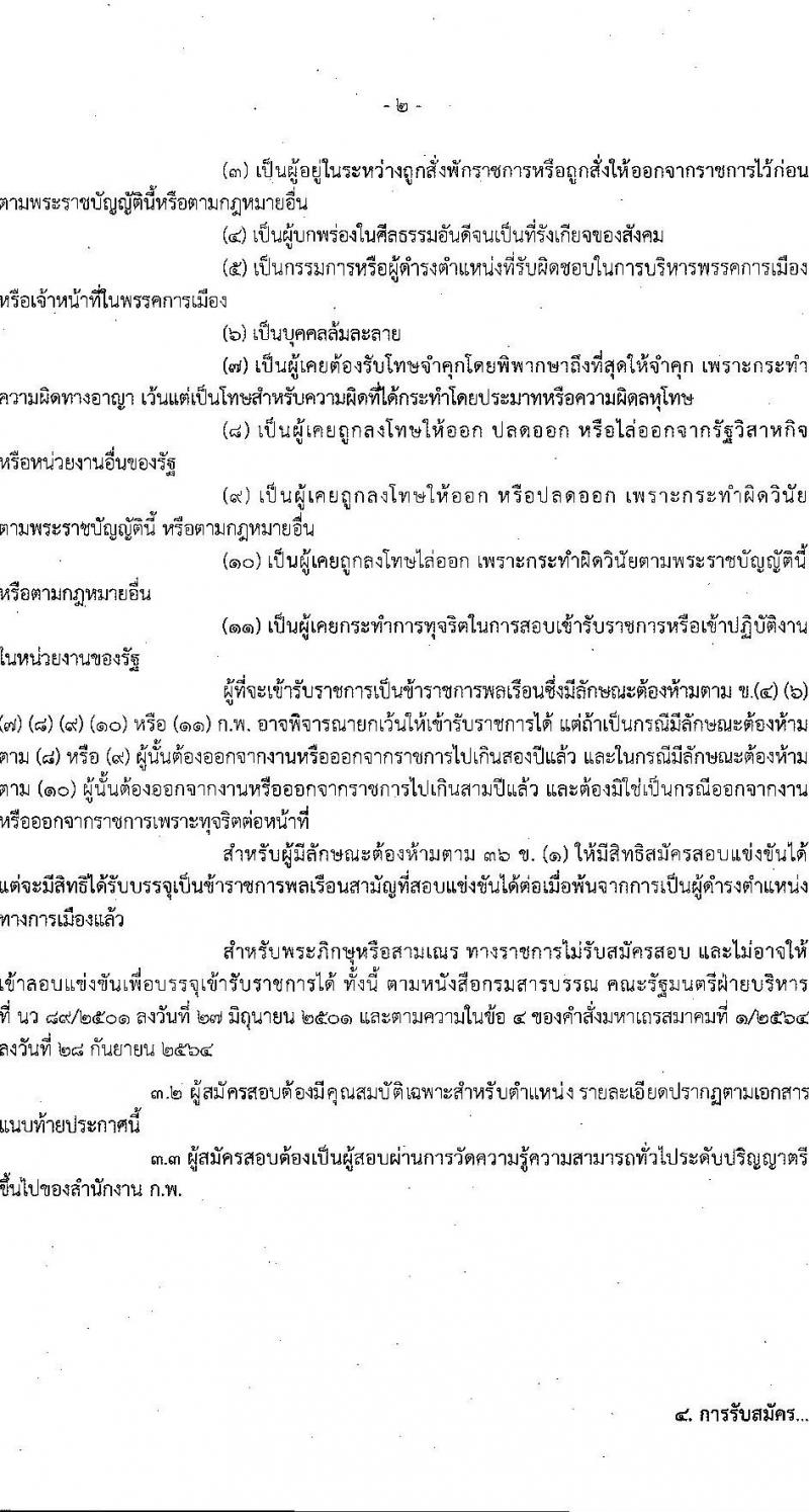 สำนักงานคณะกรรมการส่งเสริมการลุงทุน รับสมัครสอบแข่งขันเพื่อบรรจุและแต่งตั้งบุคคลเข้ารับราชการ ตำแหน่งนักวิชาการส่งเสริมการลงทุนปฏิบัติการ ครั้งแรก 30 อัตรา (วุฒิ ป.ตรี) รับสมัครสอบทางอินเทอร์เน็ต ตั้งแต่วันที่ 6-26 ม.ค. 2566