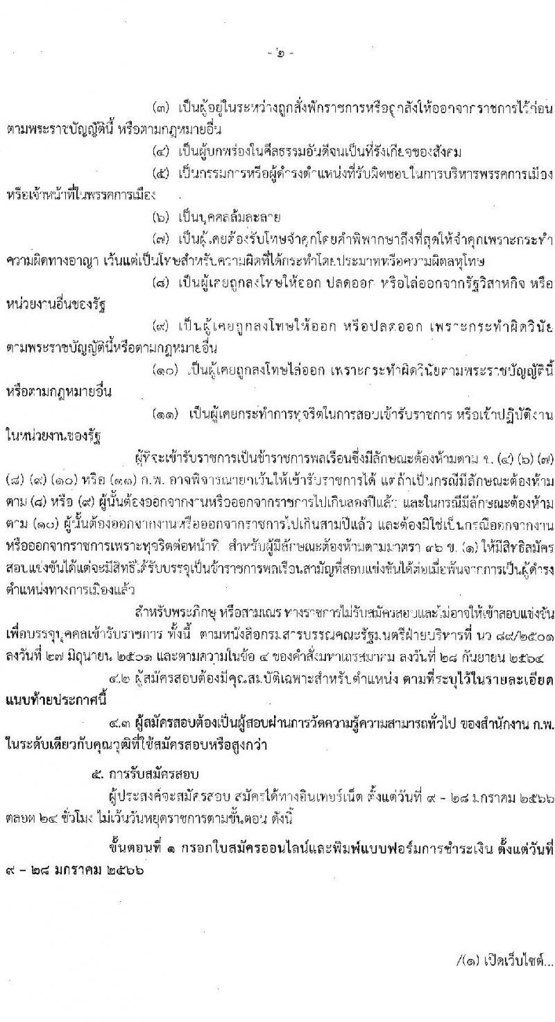 กรมเชื้อเพลิงธรรมชาติ รับสมัครสอบแข่งขันเพื่อบรรจุและแต่งตั้งบุคคลเข้ารับราชการ จำนวน 3 ตำแหน่ง ครั้งแรก 7 อัตรา (วุฒิ ปวส. ป.ตรี) รับสมัครสอบทางอินเทอร์เน็ต ตั้งแต่วันที่ 9-28 ม.ค. 2566