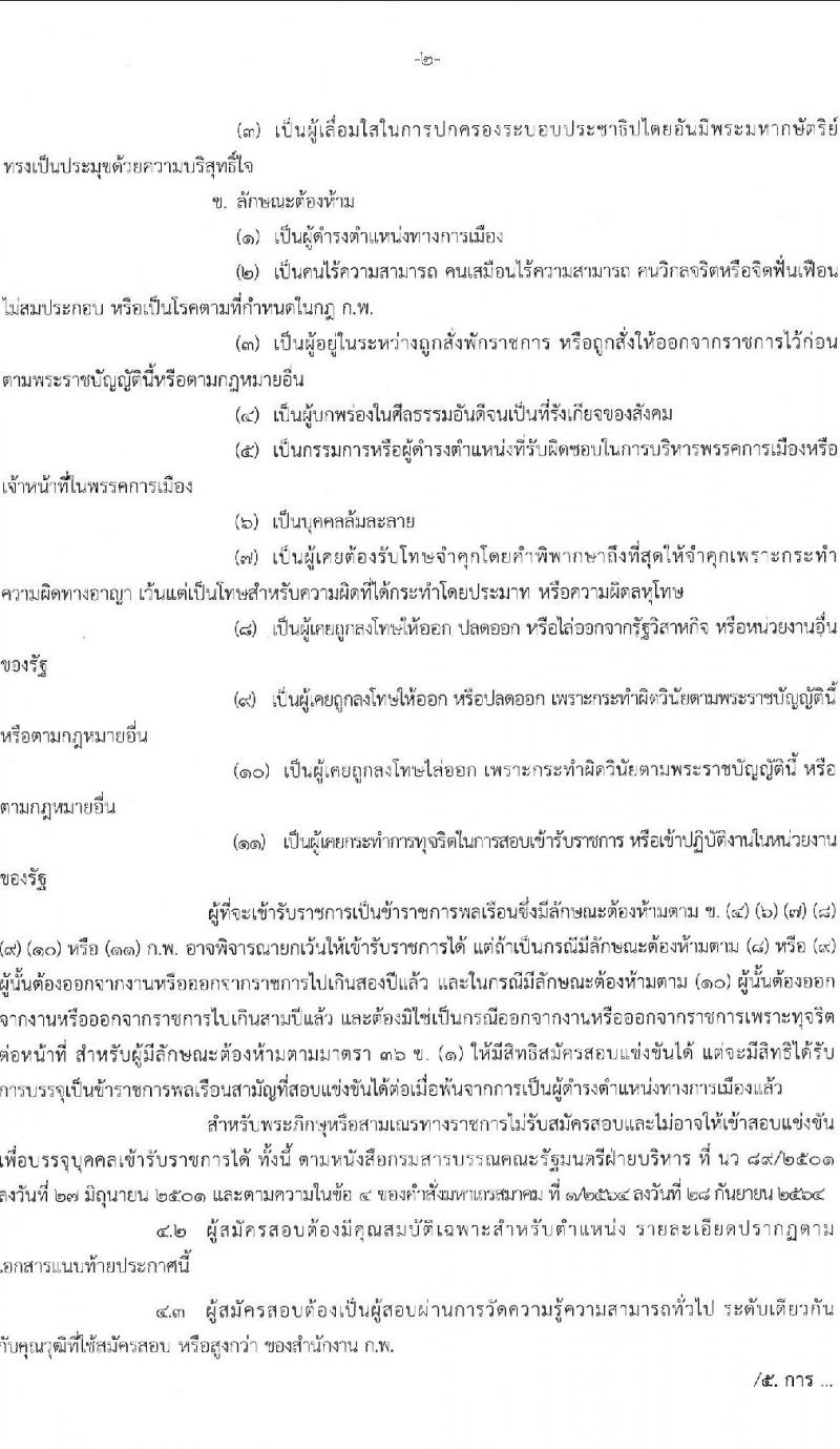 สำนักงานเลขาธิการนายกรัฐมนตรี รับสมัครสอบแข่งขันเพื่อบรรจุบุคคลเข้ารับราชการ จำนวน 3 ตำแหน่ง ครั้งแรก 10 อัตรา (วุฒิ ปวส.) รับสมัครสอบทางอินเทอร์เน็ต ตั้งแต่วันที่ 20 ม.ค. – 10 ก.พ. 2566