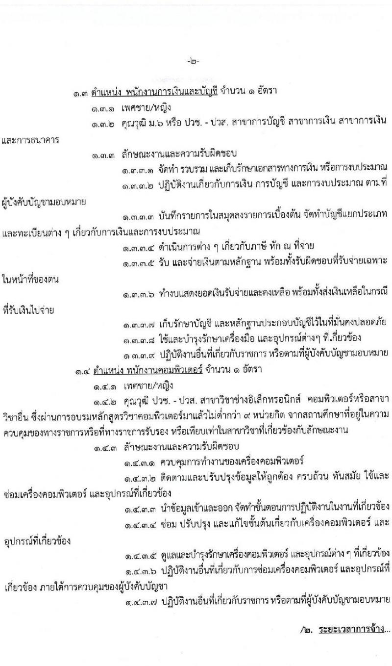 กรมการเงินทหาร กองบัญชาการกองทัพไทย รับสมัครสอบคัดเลือกบุคคลพลเรือนเป็นพนักงานราชการ จำนวน 4 ตำแหน่ง 5 อัตรา (วุฒิ ม.6 ปวช. ปวส. ป.ตรี) รับสมัครสอบตั้งแต่วันที่ 19-25 ม.ค. 2566