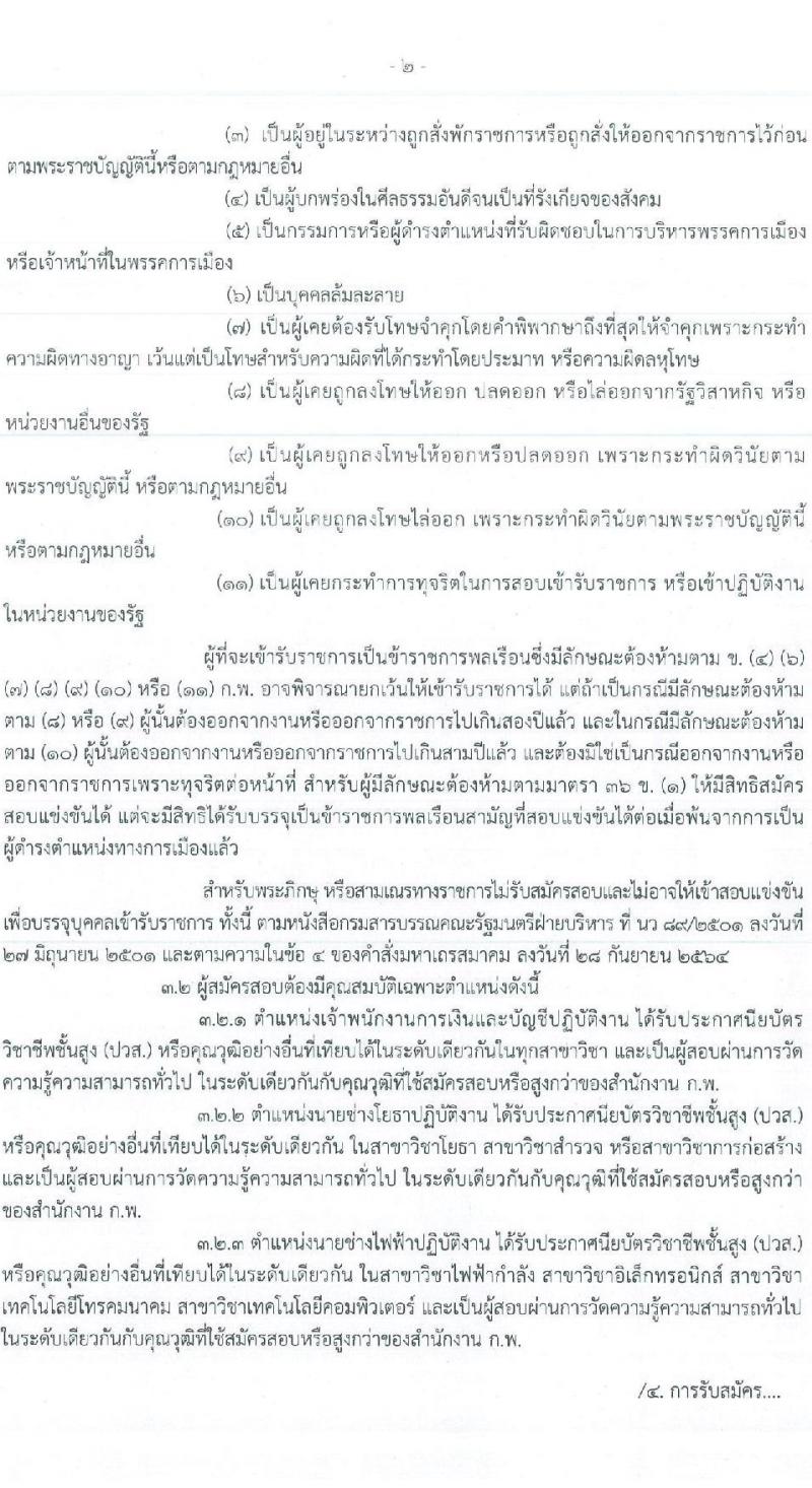 กรมอุตุนิยมวิทยา รับสมัครสอบแข่งขันเพื่อบรรจุและแต่งตั้งบุคคลเข้ารับราชการ จำนวน 3 ตำแหน่ง ครั้งแรก 4 อัตรา (วุฒิ ปวส. หรือเทียบเท่า) รับสมัครสอบทางอินเทอร์เน็ต ตั้งแต่วันที่ 3-23 ก.พ. 2566